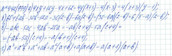 Ответ к задаче № 942 (999) - Рабочая тетрадь Макарычев Ю.Н., Миндюк Н.Г., Нешков К.И., гдз по алгебре 7 класс